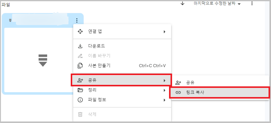 Google Drive 다운로드 안내 도움말 이미지