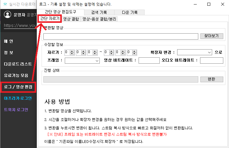 간단 영상편집 툴 이용하기 도움말 이미지